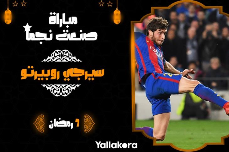 سيرجي روبرتو